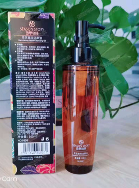 四季物语灵芝酵母洁颜油深层清洁温和不刺激眼唇脸部三合一卸妆女
