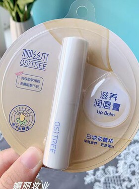 柳丝木润唇膏保湿滋润唇部护理