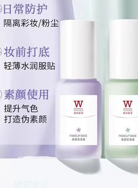 植物智慧修颜隔离霜紫色绿色妆前打底隔离淡紫色绿色提亮肤色正品