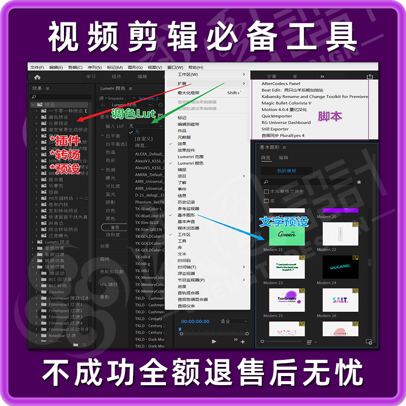 Pr插件全套合集一键安装调色转场字幕降噪磨皮特效中文版 2024Win - 图1