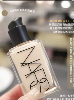 nars新款超方瓶流光美肌养肤粉底液清透持久水润精华养肤小样试色