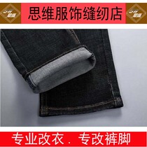 Professional Change Clothes Real Body Shop Denim Jeans Size Length Length Cut Pants Feet Change Pants Long Original Side Wrapping Curl