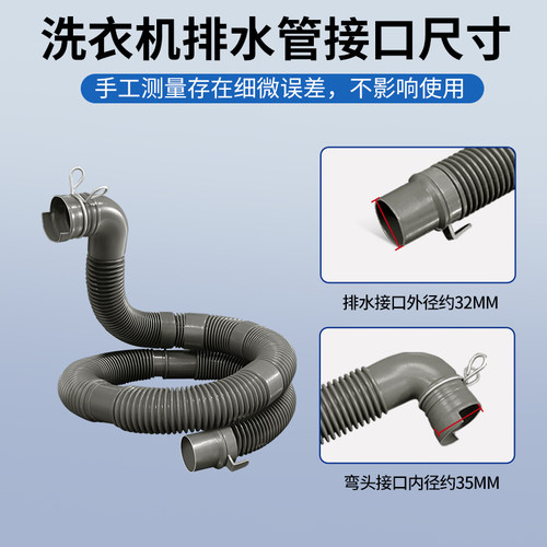 适配美的小天鹅全自动洗衣机排水管出水管加长延长软管配件32/35 - 图1
