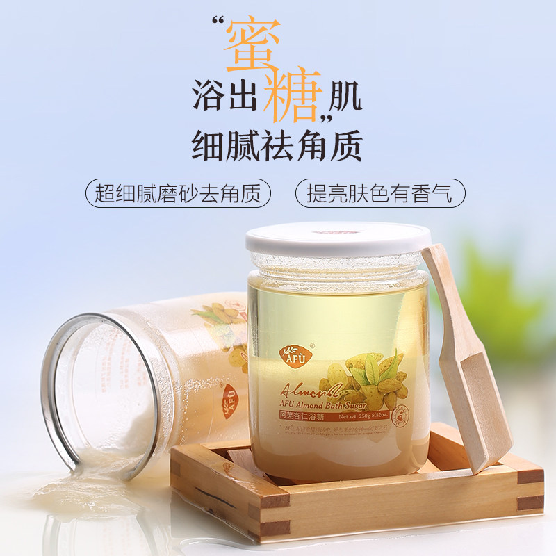 【618大促】阿芙按摩膏杏仁浴糖 天美联盟身体磨砂