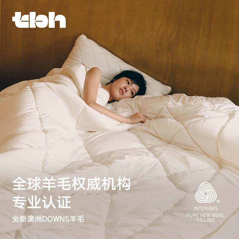【woolmark联名】tbh野兽派家居全棉澳洲进口羊毛被PRO冬被四季被,淘宝优惠券,粉丝福利购,淘宝优惠卷