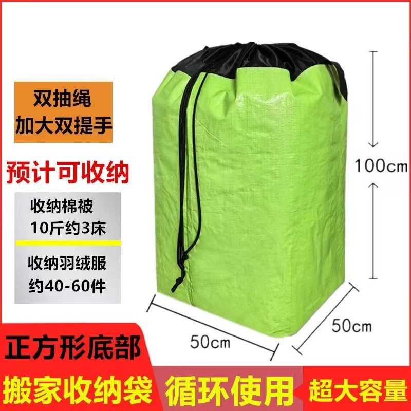 搬家袋学生双手提搬家打包神器物流编织加厚防水快递中转袋环保袋,淘宝优惠券,粉丝福利购,淘宝优惠卷