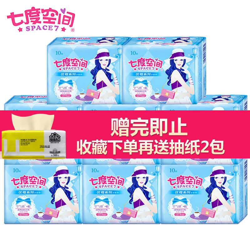 七度空间卫生巾女整箱夜用80片 大贺家居卫生巾