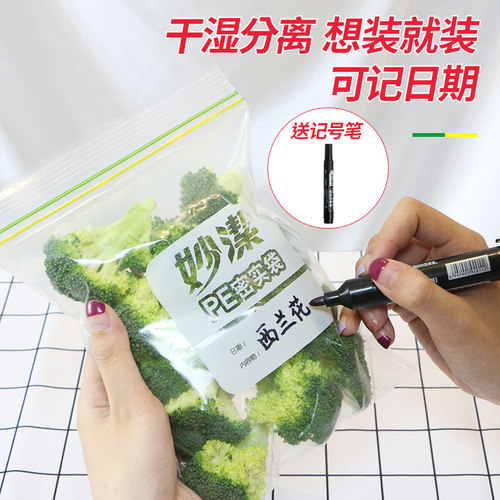 妙洁密封袋食品级保鲜袋家用食品袋收纳冰箱专用自封袋密实袋小号 - 图1