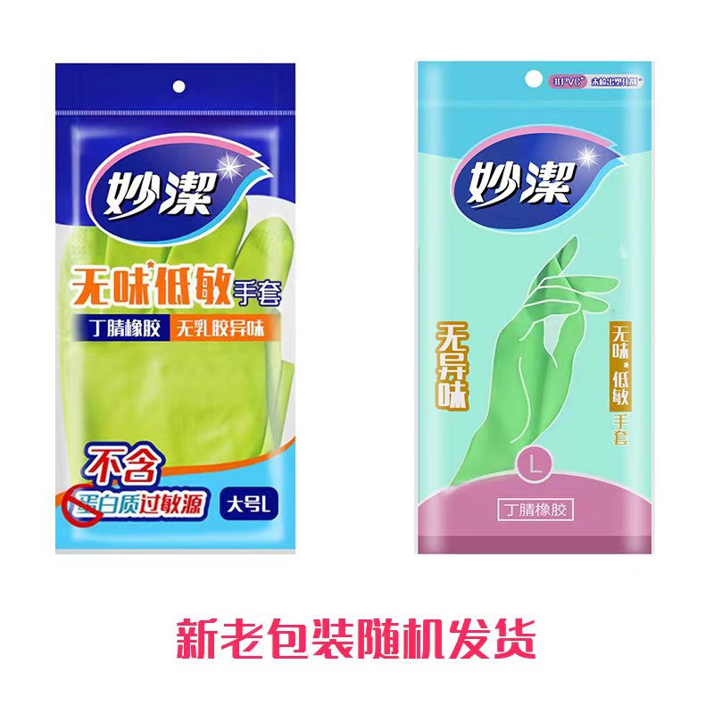 妙洁洗碗手套女橡胶家用洗衣家务刷碗洗衣服做饭用耐用型厨房防水-图0