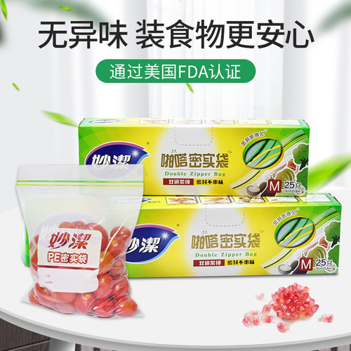 妙洁密封袋食品级保鲜袋家用食品袋收纳冰箱专用自封袋密实袋小号 - 图2