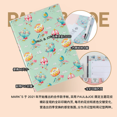 【2026年】MARK'S PAUL&JOE彩色内页周计划/月计划手帐B6日程管理笔记本记事本自研手帐纸学生白领高颜值 - 图0