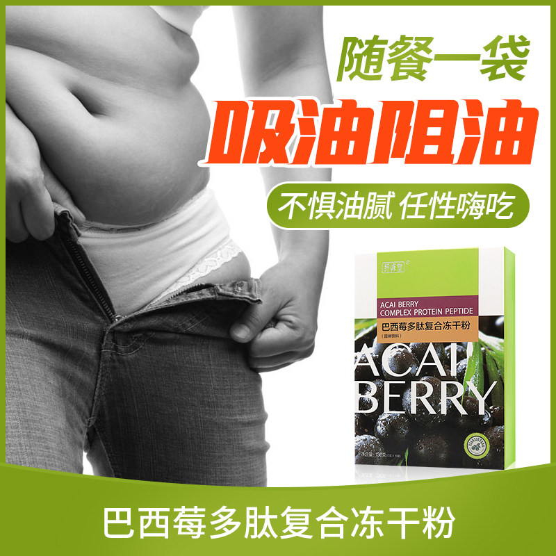 【药房直售】纤修堂酵素巴西莓冻干粉 陇海大药房酵素