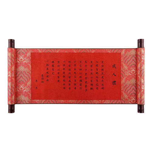 成人礼成长仪式纪念品十八岁18岁男生女生生日礼物成年礼卷轴锦盒 - 图3