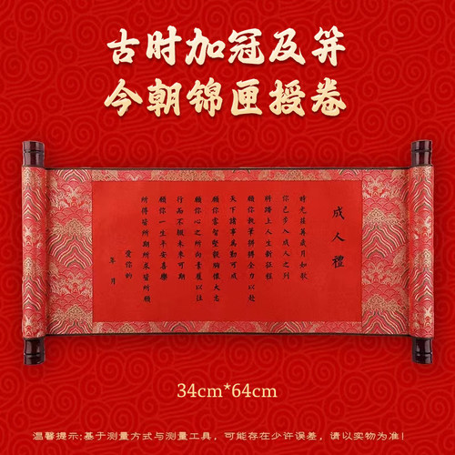 成人礼成长仪式纪念品十八岁18岁男生女生生日礼物成年礼卷轴锦盒 - 图0