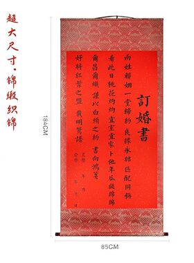 国潮超大卷轴婚书订婚书订婚宴婚礼布置婚庆现场酒店宴席婚宴喜庆
