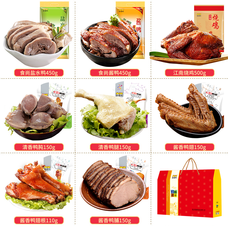 樱桃鸭南京特产【食尚8件装礼盒】鸭肉食品礼包即食卤味过节礼盒