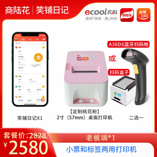 商陆花鞋服装零售连锁管理系统扫码入库多门店进销存软件笑铺日记 - 图3