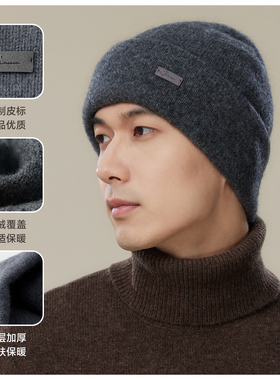 玖慕羊绒针织毛线帽男冬保暖冷帽