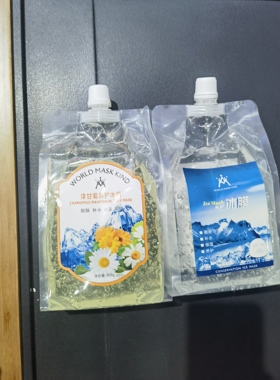 美容院专用美白保湿修复冰膜