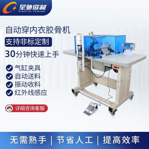 牌内衣胶骨机自动穿泳衣塑身衣文胸内衣胶骨机 - 图0