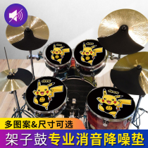 Frame Subdrum Silencing Mat Muted Cushion Rubber Drum Cushion Five Drum Triple Cymbal Four-Click Soundproof Cushion Suit Shock Absorbing Drum Cushion