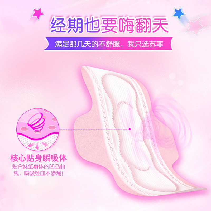 苏菲卫生巾女超熟睡420日用夜用 冬青居家日用卫生巾