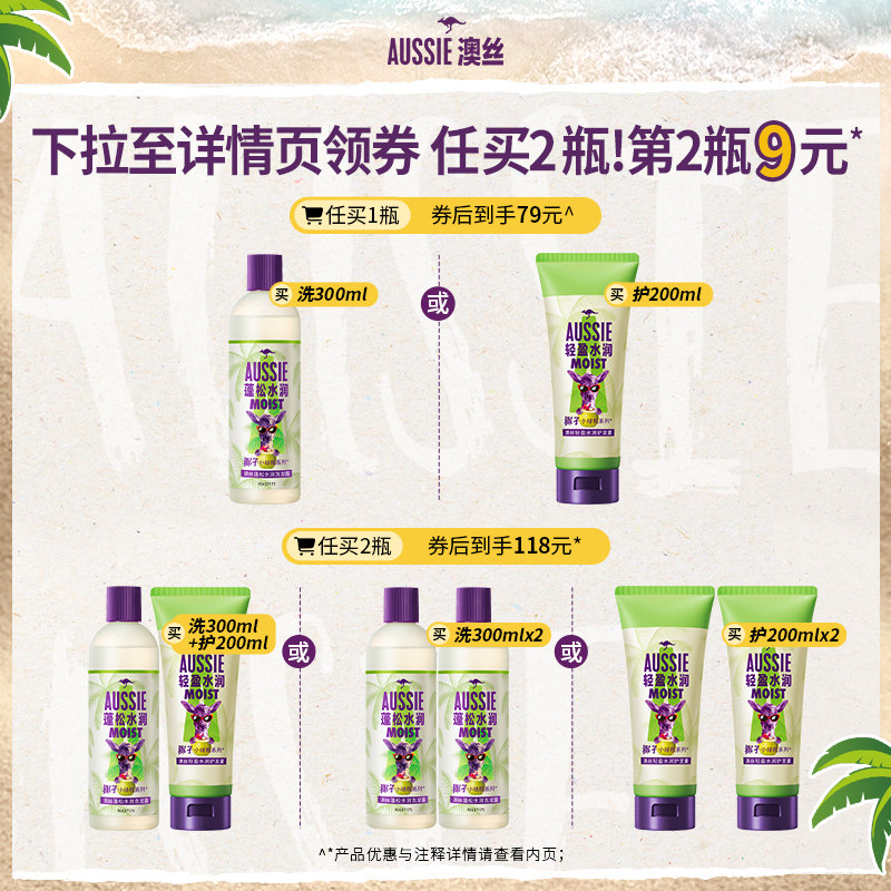 aussie澳丝袋鼠蓬松水润去油护发素 aussie护发素