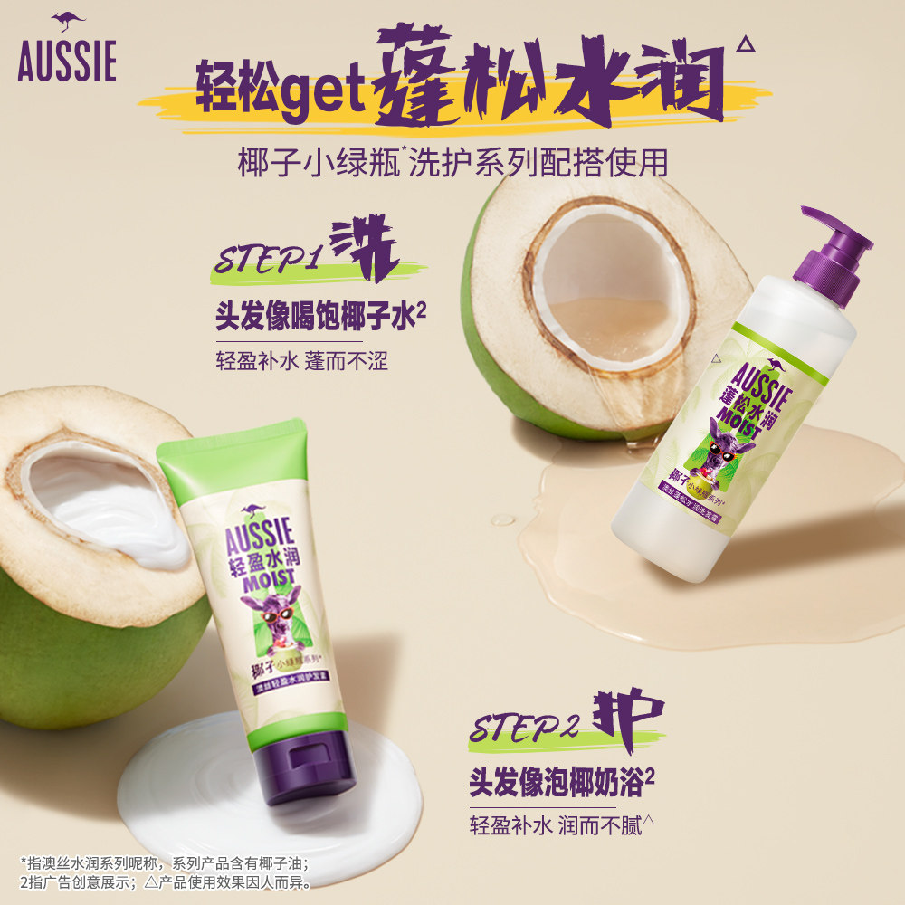 aussie澳丝袋鼠蓬松水润去油护发素 aussie洗发水