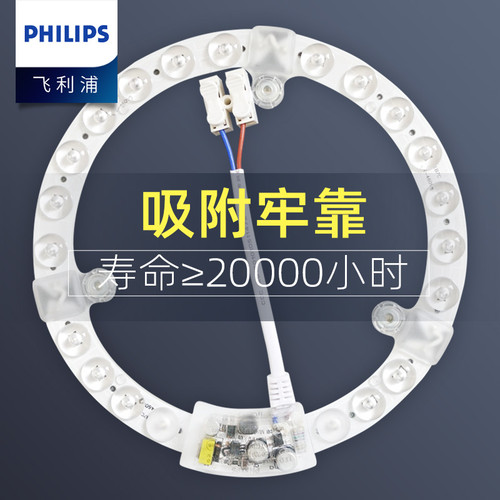 飞利浦吸顶灯led灯芯灯板替换芯磁吸改造灯模组卧室灯条灯盘家用 - 图0