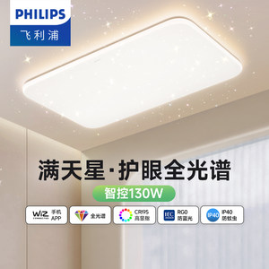 飞利浦超薄led吸顶灯满天星空客厅灯新款现代简约大气卧室主灯具