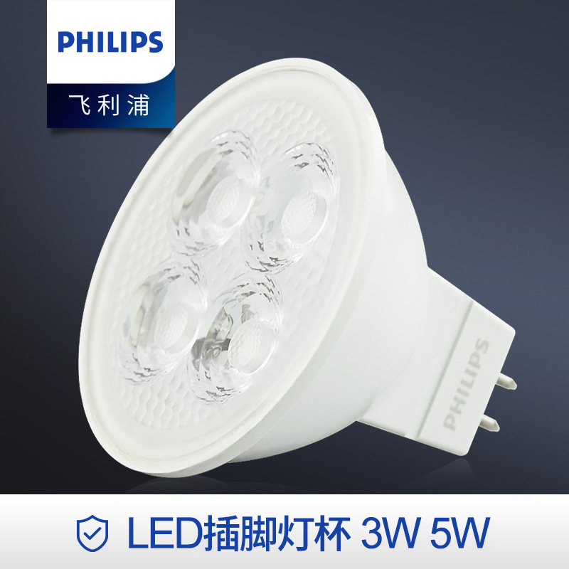 飞利浦LED灯杯3w5w射灯12V灯泡MR16插脚GU5.3石英替换35/50w卤素,淘宝优惠券,粉丝福利购,淘宝优惠卷