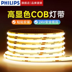 飞利浦COB灯带24V低压灯条自粘线形灯铝槽客厅吊顶氛围灯LED线灯