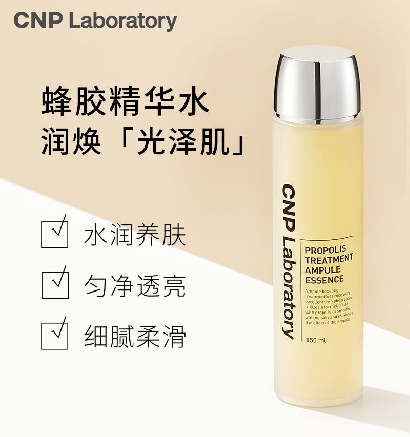 【官方旗舰】CNP希恩派蜂胶护肤精华水水润护肤柔润清透150ml - 图1