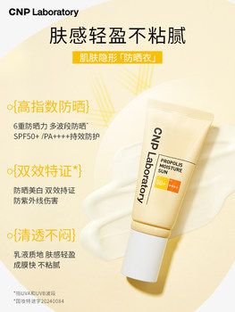 CNP Xianpai Water Clear Sunscreen Lotion ກັນແດດ UV SPF50+/PA++++