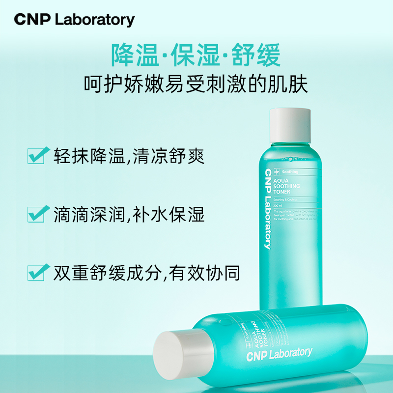 【618立即抢购】CNP希恩派沁润清透爽肤水300ml化妆湿敷补水保湿 - 图1