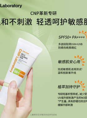 【双11现货】CNP希恩派温和舒缓防晒霜温和不刺激SPF50+/PA++++