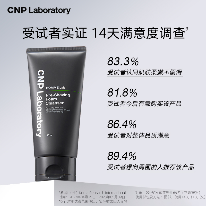 【官方旗舰】CNP希恩派男士清透净爽洁面膏控油氨基酸洗面奶