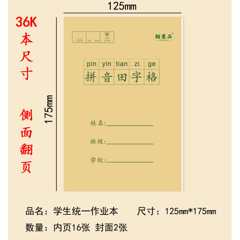 36k带封面回宫回米格练字本田字格硬笔书法本小学生拼音作业本 - 图0