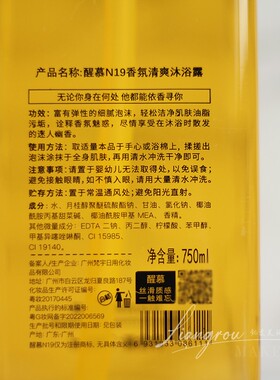 醒慕N19香氛清爽沐浴露