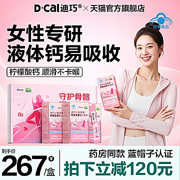 迪巧小粉条液体钙礼盒装210ml*3盒[39元优惠券]-寻折猪