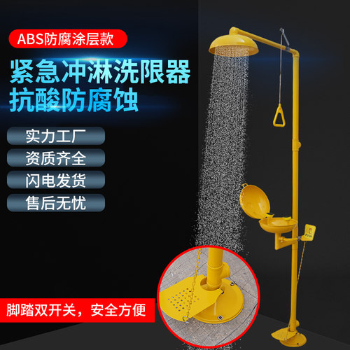 304不锈钢复合式紧急喷淋洗眼器立式淋浴ABS防腐喷塑脚踏越翔安防 - 图1