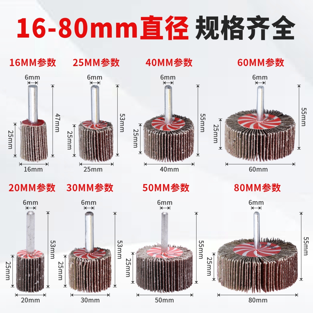 双全百叶轮磨头带柄叶轮16-80mm页轮金属木材抛光打磨砂布打磨头-图3