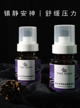 睡眠喷雾快速入睡枕边香薰