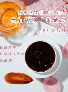 大马士革玫瑰红茶冻膜改善暗沉
