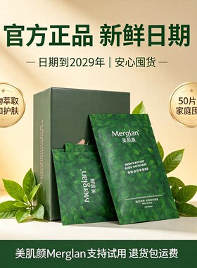 美肌颜面膜小绿盒保湿抗皱紧致面膜正装盒装美肌颜官方旗舰正品