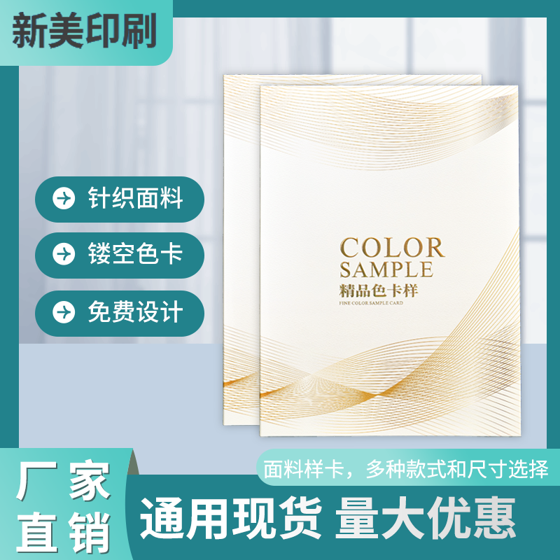 面料色卡空白纺织布样布料色卡样本烫银压纹二折页色样卡定制色卡 - 图1