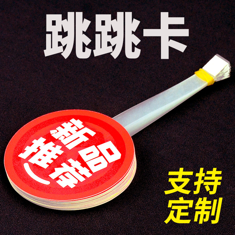 跳跳卡定制超市货架广告牌促销插卡价签牌插条异形防水爆炸贴订做