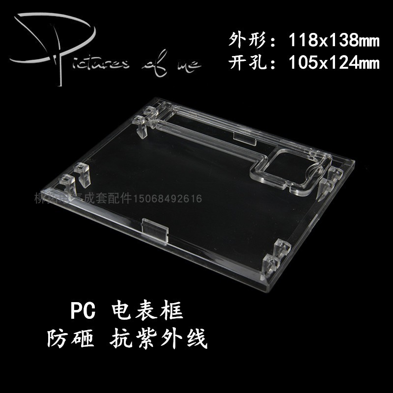 电表观察窗118x138开孔105x124电表箱观察窗防砸透明表框插卡表框 - 图1