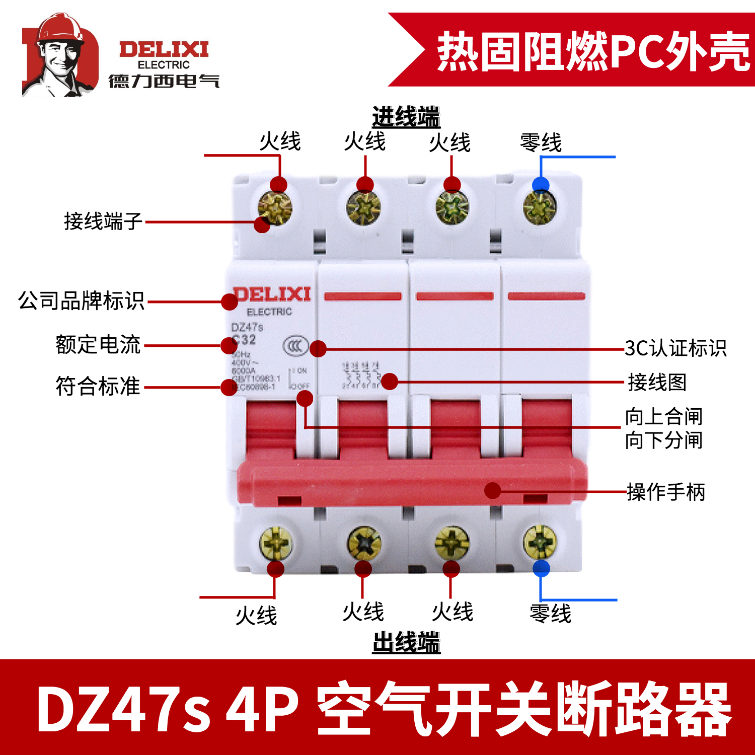 德力西DZ47s空气开关断路器家用三相四线总闸4P16A20A32A63A80100