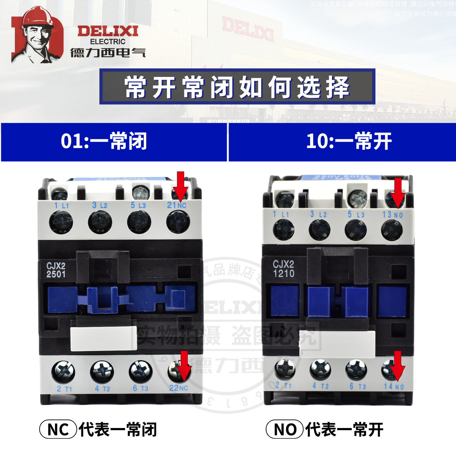 德力西交流接触器CJX2 -1210 18 25 32 40 50 65 95 220V380V11